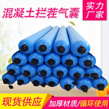 后澆帶隔斷氣囊混凝土攔茬氣囊建筑工地澆筑重復使用攔截氣囊