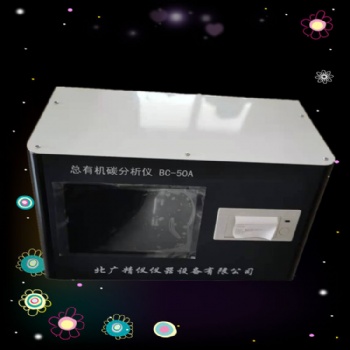 總有機碳toc分析儀