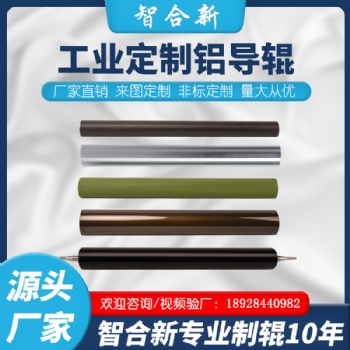 鋁合金導輥 硬質(zhì)氧化鋁導輥 氧化處理鋁導輥 精密機械行業(yè)用鋁輥