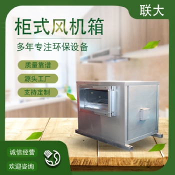 化工廠大風量排煙風機箱