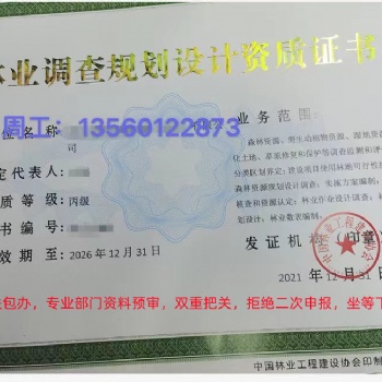 林業資質辦理標準要點及具體條件