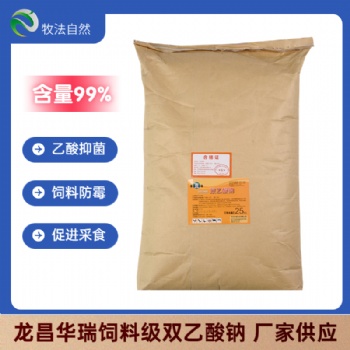 龍昌華瑞飼料級雙乙酸鈉提升奶牛乳脂率產奶量 含量99％純品