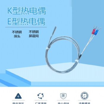 工業(yè)用溫控測溫線-熱電偶溫度傳感器-華辰康儀器儀表