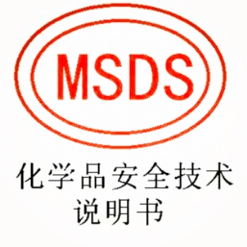深圳哪里可以做電池MSDS的報告
