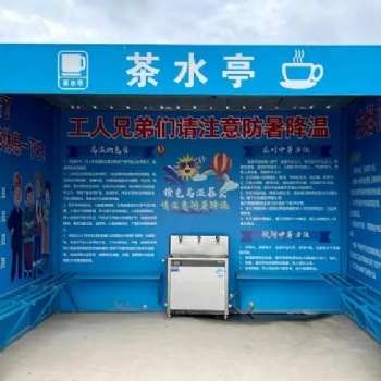 重慶大量批發休息室茶水亭