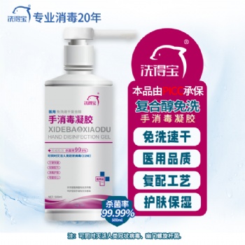 洗得寶牌復合醇免洗手消凝膠