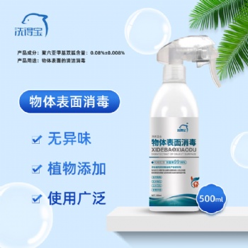 物體表面消毒 (雙胍消毒液）
