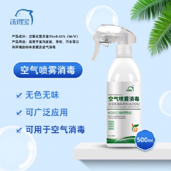 空氣噴霧消毒 (過氧化氫消毒液)
