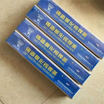 YZ3/YZ4/YZ5/YZ6鑄造碳化鎢焊條