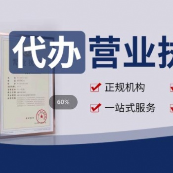 重慶萬州個體戶無地址執照注冊代理記賬低至0元