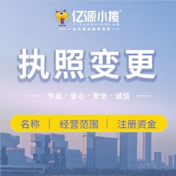 重慶永川公司執(zhí)照法人不到場變更執(zhí)照 經(jīng)營范圍增加