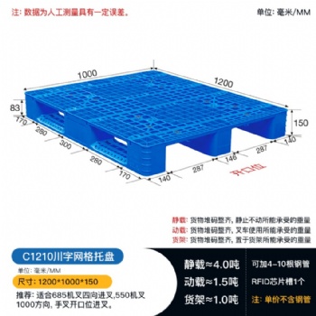 重慶廠家塑料托盤C1210川字物流倉儲周轉托盤