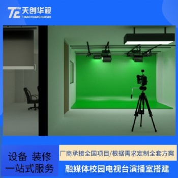 便攜式課程制作系統(tǒng) 固定式在線直播虛擬演播室系統(tǒng)方案