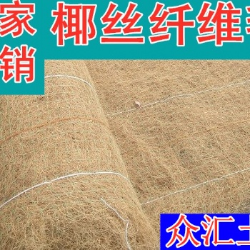 高速護坡工程椰絲毯 秸稈稻草毯生產廠家供應