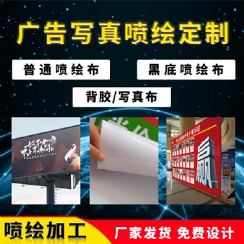佛山噴繪寫真廠家/背膠噴繪/透明背膠/車身貼/單透貼/玻璃貼/透明貼/燈片寫真/相紙寫真/軟膜UV