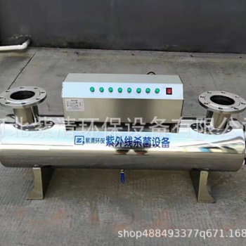 低壓紫外線消毒器定制廠家管道式紫外線消毒器報價