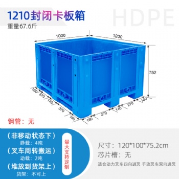 塑料加厚大型可加移動萬向輪叉車物流封閉1.2米可加蓋卡板箱
