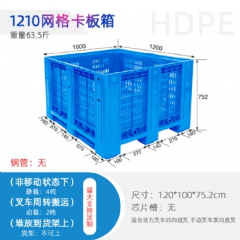 可移動高承載1.2米網(wǎng)格卡板箱可加蓋子可加萬向輪