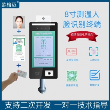 歐格邁電子哨兵人臉識別門禁機身份證健康碼核驗紅外測溫門禁系統