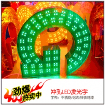 佛山全彩發光字/全彩平面發光字/沖孔全彩發光字/點陳全彩發光字/炫彩全彩發光字/七彩發光字