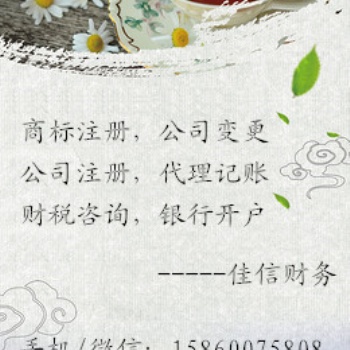 莆田仙游公司注冊(cè),代理記賬,商標(biāo)注冊(cè) 快速辦理