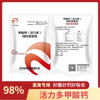 活力多甲酸鈣調節蛋雞腸道pH值提供有機鈣源 殺菌補鈣護腸