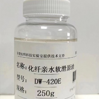 紡織助劑手感 化纖親水軟滑原油DW-420E