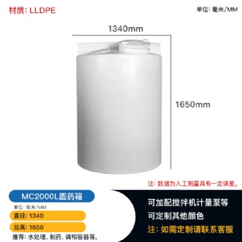 廠直營滾塑PE加藥箱攪拌桶洗手液洗衣液儲罐設備 2000L加藥箱