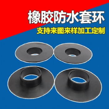 橡膠止水套環(huán)80*180 橡膠止水環(huán) 抗浮錨桿橡膠止水環(huán) 龍翔