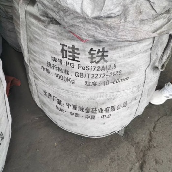 新啟富供應硅鐵 72硅鐵 75硅鐵 還原劑 脫氧劑 可加工10-300mm