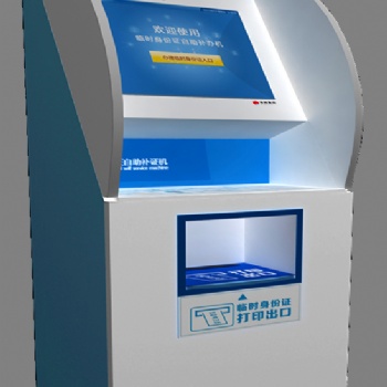 高鐵站 火車站 機場臨時身份證自助補證機
