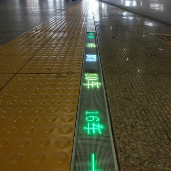 車站地標屏顯示系統 安全白線地面顯示系統
