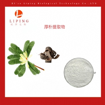 厚樸萃取物厚樸酚898％ 和厚樸酚98％厚樸總酚90％