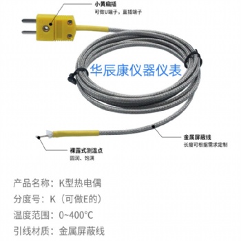 石油-化工-機械廠用-熱電偶測溫線-K型鎧裝測溫線 華辰康儀器儀表