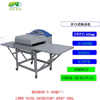 恒鈞粘合機貼合機服裝面料衣領熱熔膠全自動粘襯機壓襯機NHG600