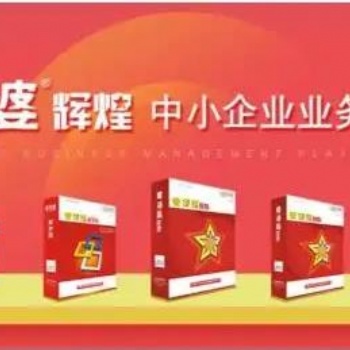 濰坊管家婆軟件財(cái)貿(mào)雙全系列軟件