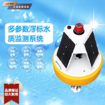 多參數(shù)水質(zhì)監(jiān)測(cè)浮標(biāo)系統(tǒng)設(shè)備