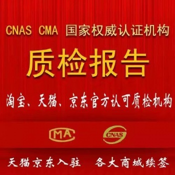 質檢報告找優耐檢測小詹