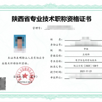 2022-2023年中、**職稱評審條件