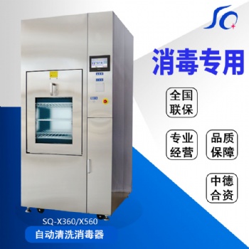 河南三強全自動**清洗消毒器 手術器械大批量清洗