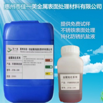 不銹鋼鈍化液的應(yīng)用領(lǐng)域