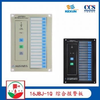 科訊16KBJ-1Q綜合報警板 16KBJ-1FQ 16路監(jiān)測報警復(fù)示器