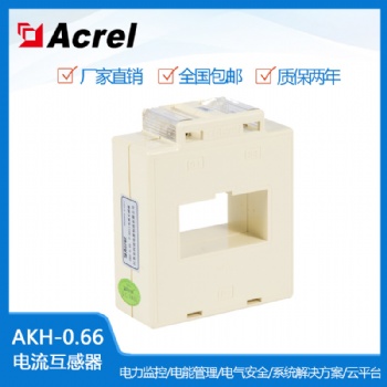 安科瑞測量型電流互感器AKH-0.66-40I