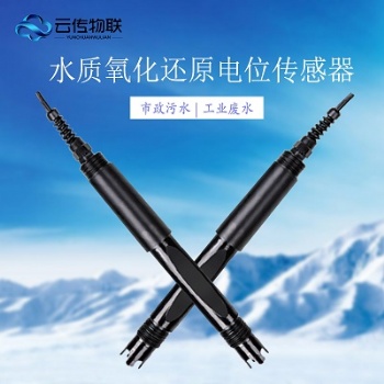 水質(zhì)智能型ORP傳感器