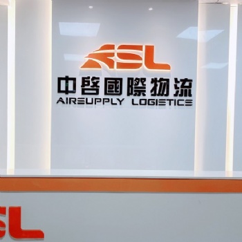 深圳中啟國際物流有限公司