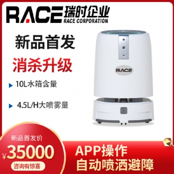 車站機場消殺 瑞時RACE消殺機器人 智能清潔消殺機器人