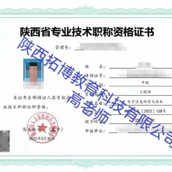 2022年陜西工程師職稱評審需要提供哪些資料