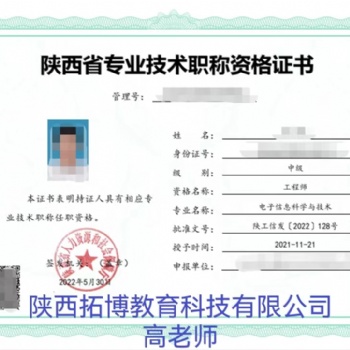 介紹2022年中級工程師職稱評定流程