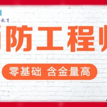 **消防工程師考試服務