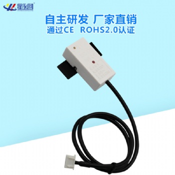深圳星科創原廠供應非接觸液位傳感器 適用智能咖啡機